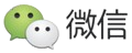 微信